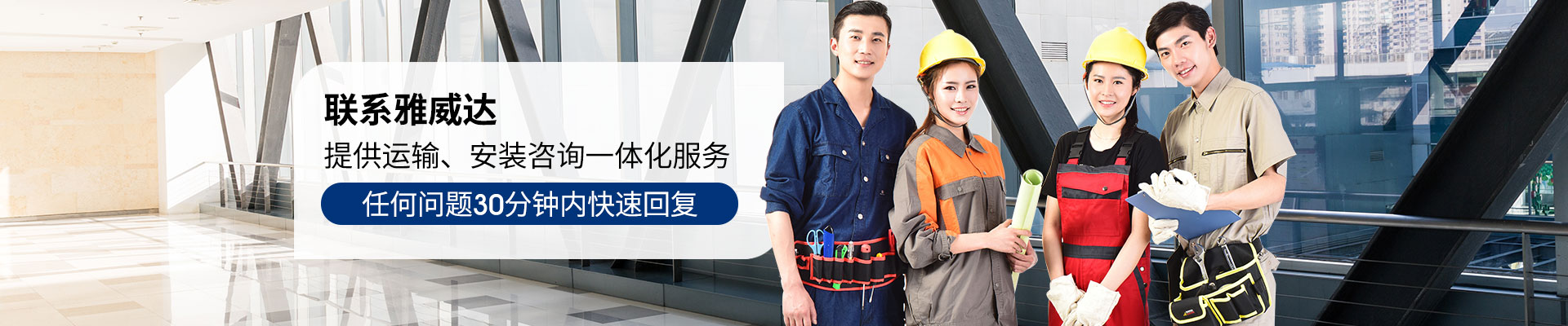 妖精视频大全-提供運輸、安裝谘詢一體化服務